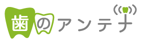 歯のアンテナ